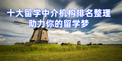 自从研发的指南者留学AppI选校系统